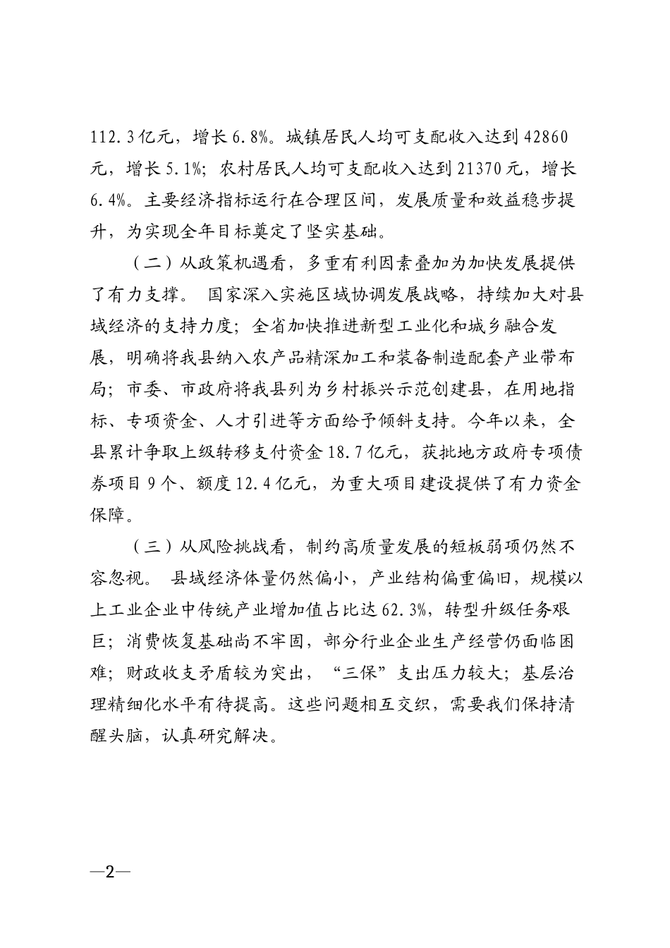 2026年全县重点工作汇报发言稿模版_第2页