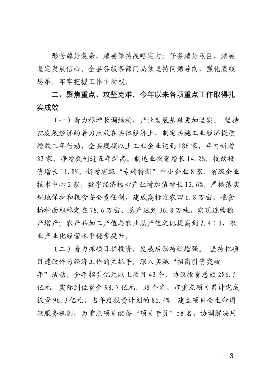 2026年全县重点工作汇报发言稿模版_第3页