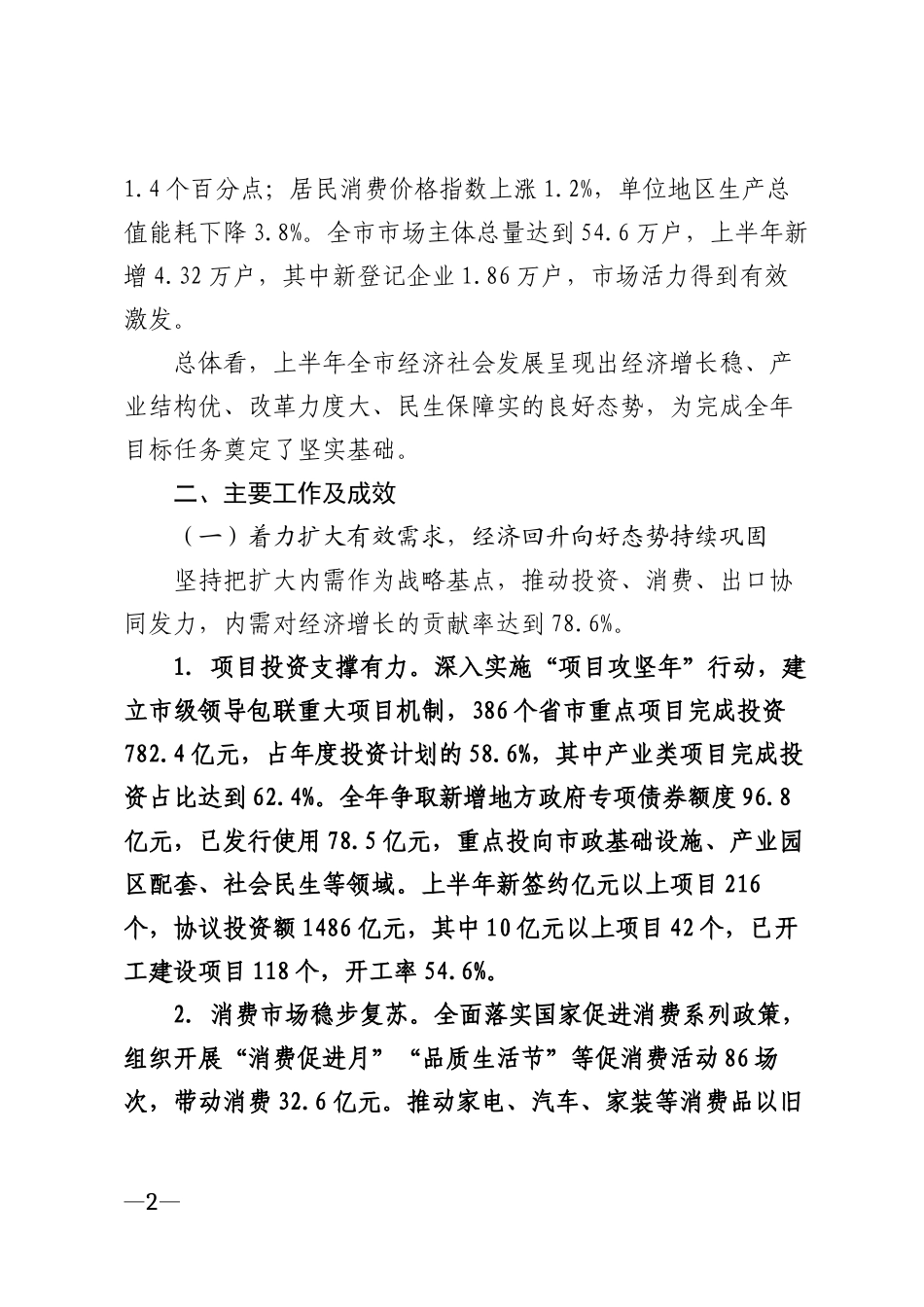 2026年全市半年工作总结模版_第2页