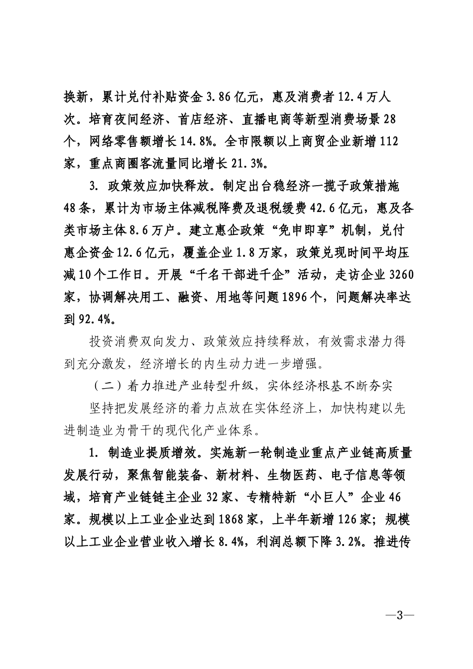 2026年全市半年工作总结模版_第3页