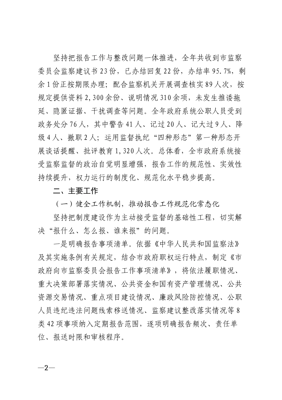 2026年全市政府系统接受监察监督工作情况报告模版_第2页