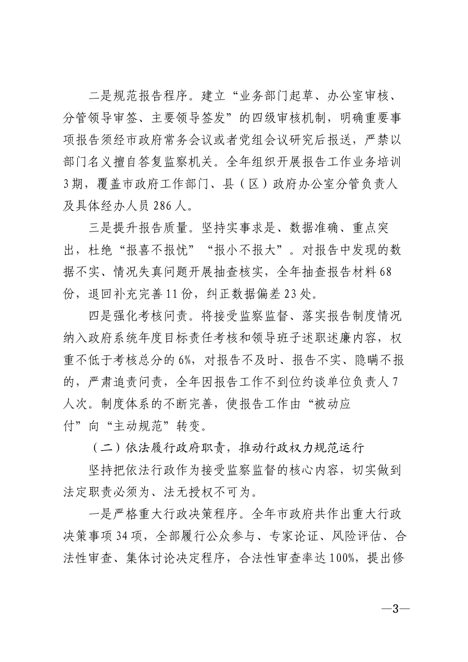 2026年全市政府系统接受监察监督工作情况报告模版_第3页
