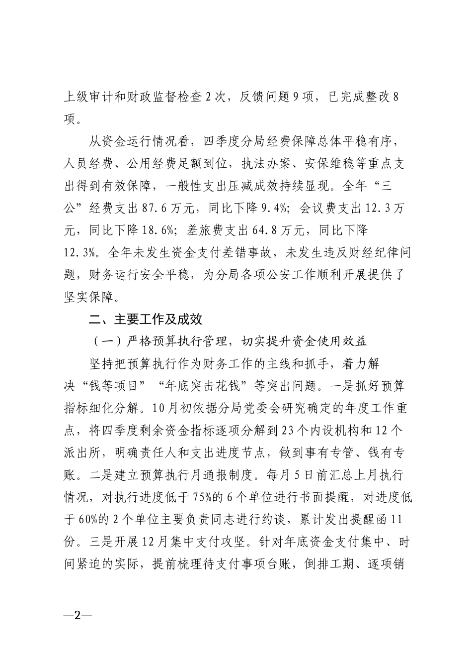 2026年××市公安局民警财务工作四季度工作总结模版_第2页