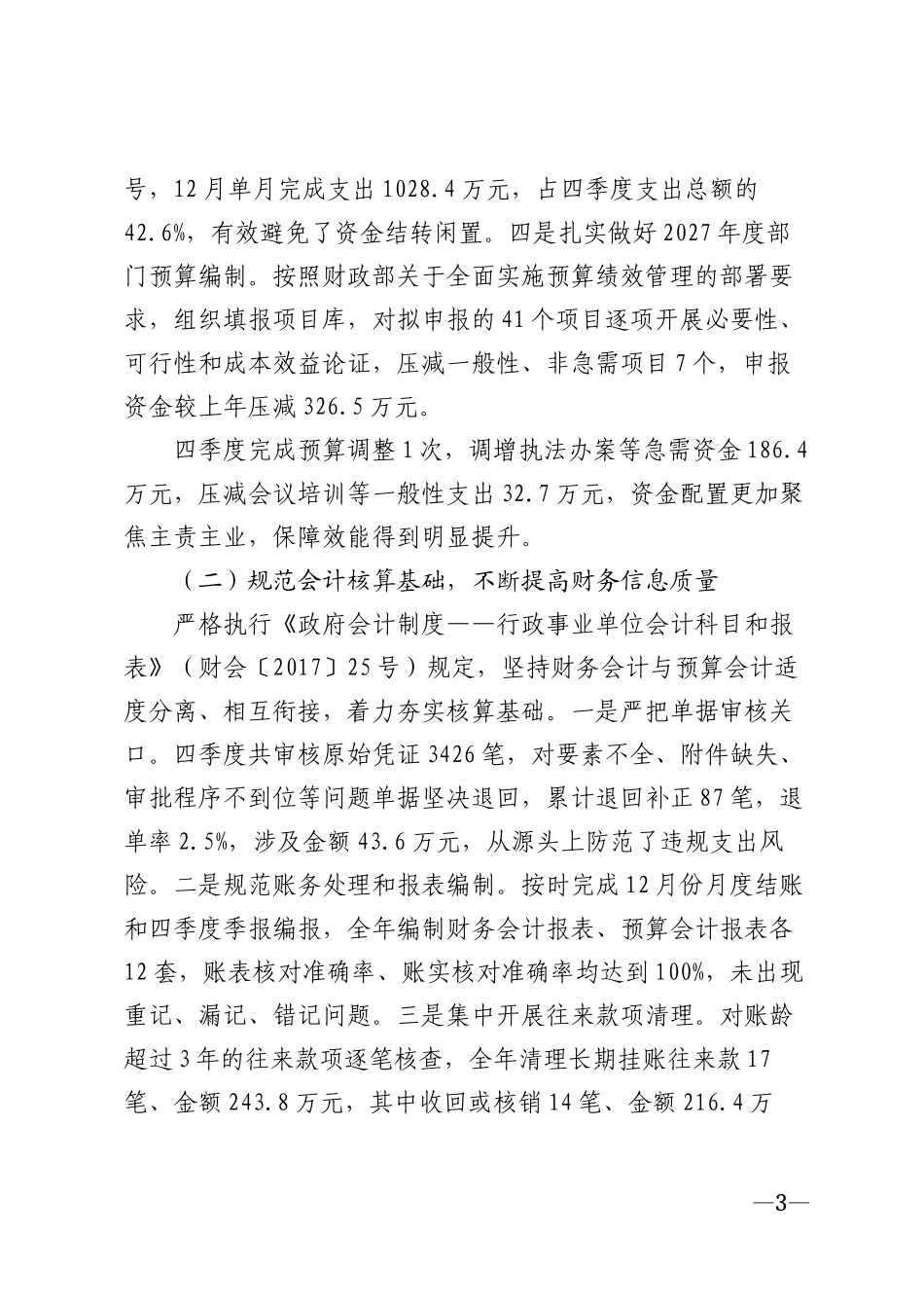 2026年××市公安局民警财务工作四季度工作总结模版_第3页