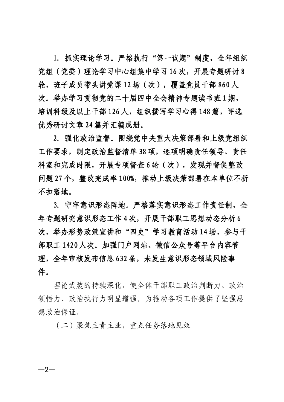2026年××市单位年度工作总结及工作计划模版_第2页