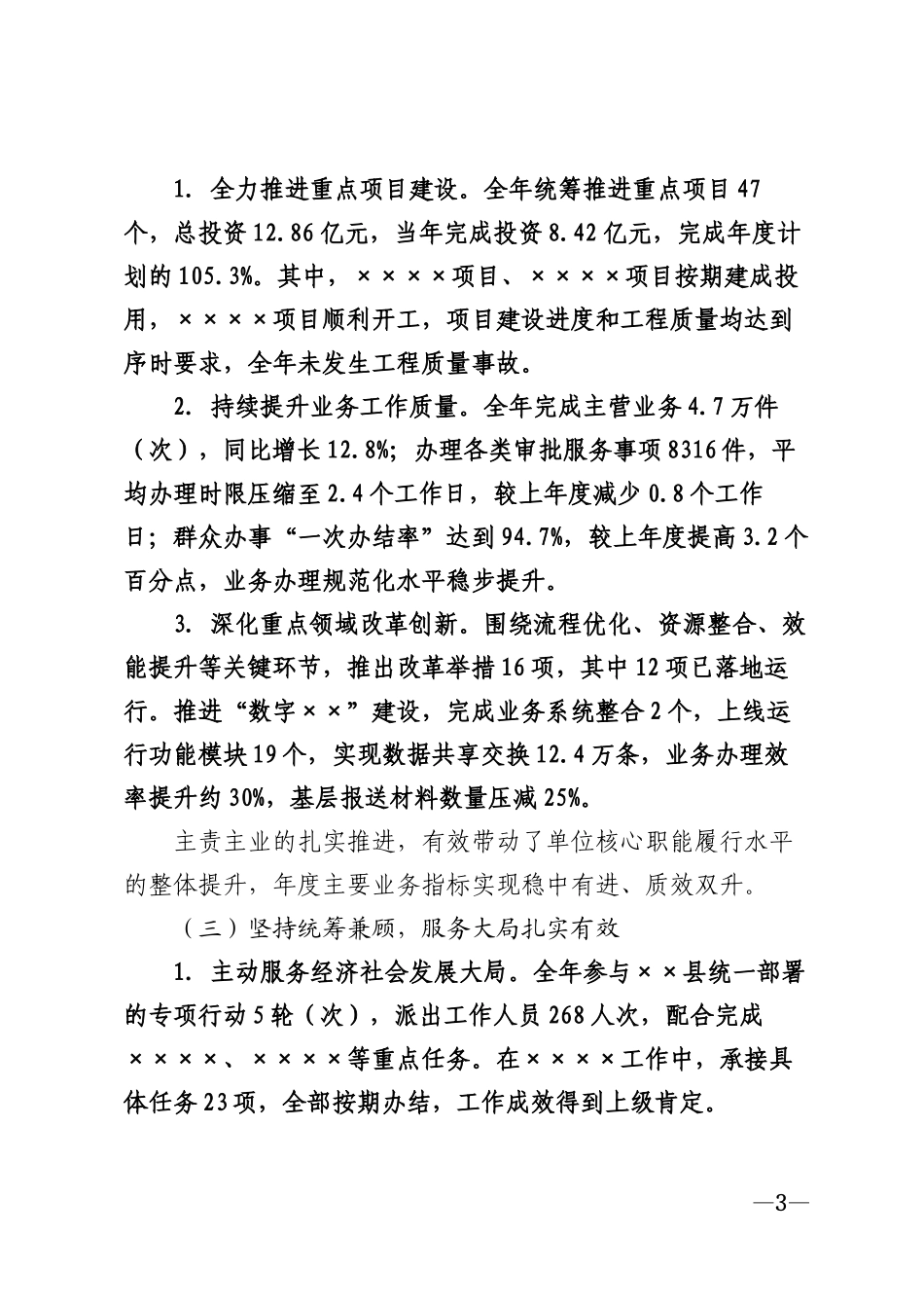 2026年××市单位年度工作总结及工作计划模版_第3页