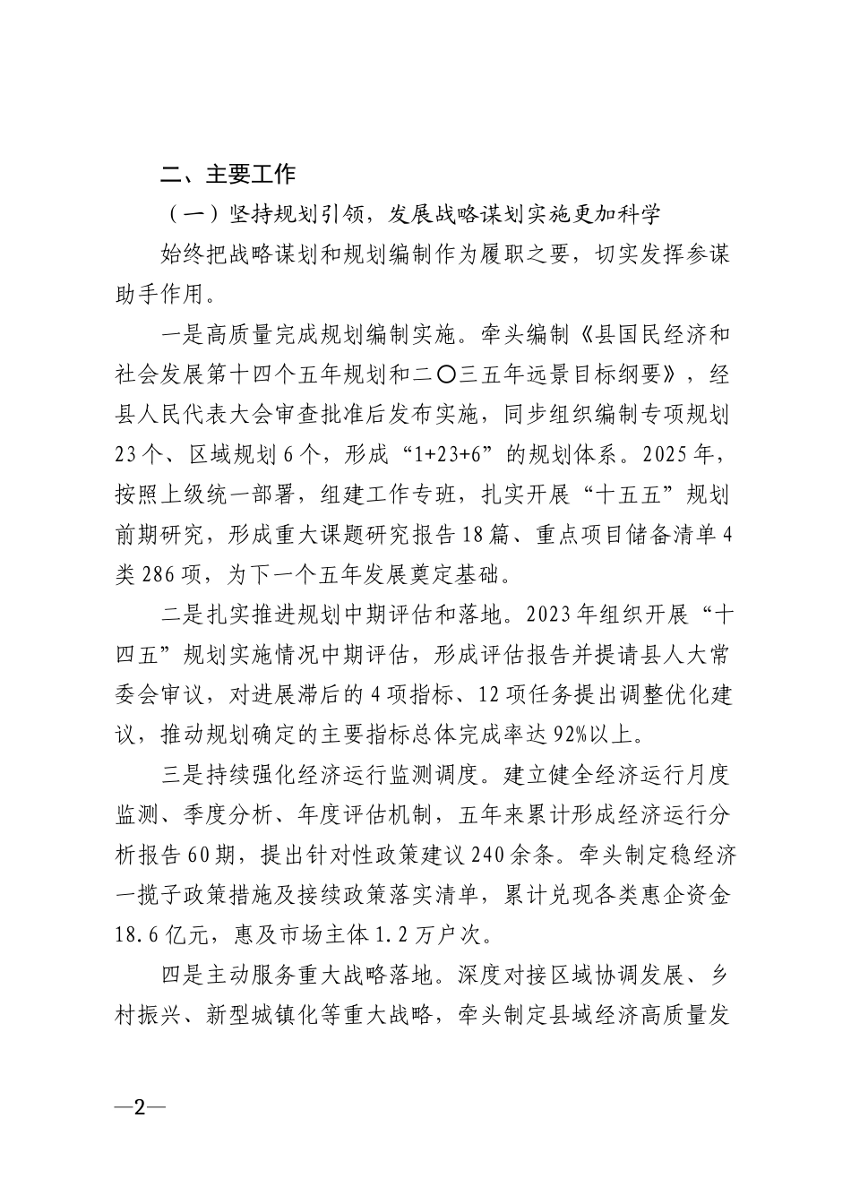 2026年县发展和改革委员会近五年工作总结模版_第2页