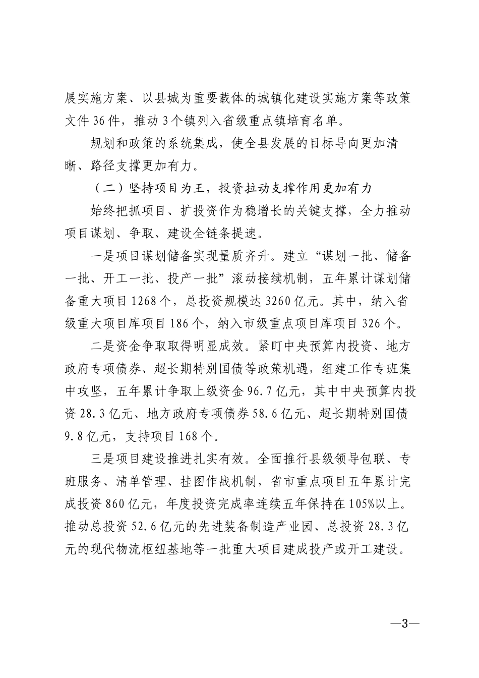 2026年县发展和改革委员会近五年工作总结模版_第3页