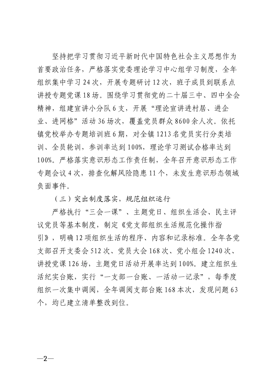 2025年度××乡镇党委书记抓基层党建工作述职报告模版_第2页