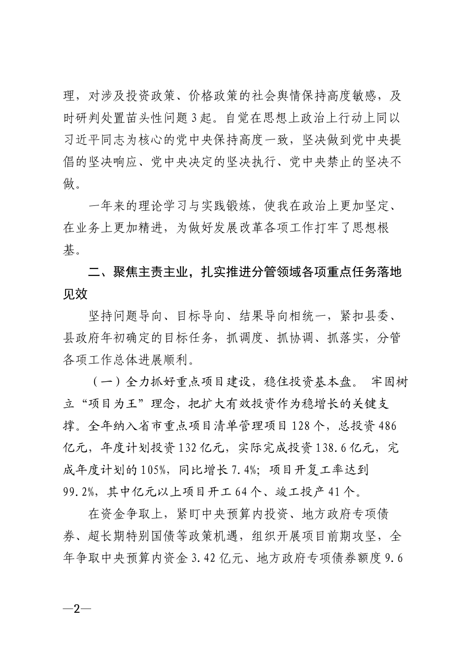 2026年县发展和改革局副局长个人述职报告模版_第2页