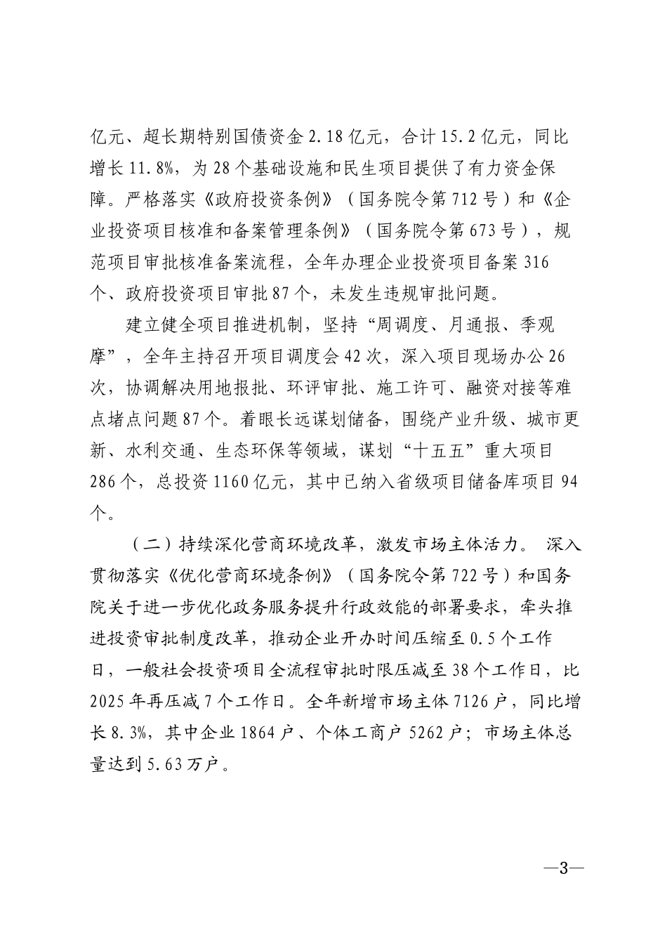2026年县发展和改革局副局长个人述职报告模版_第3页