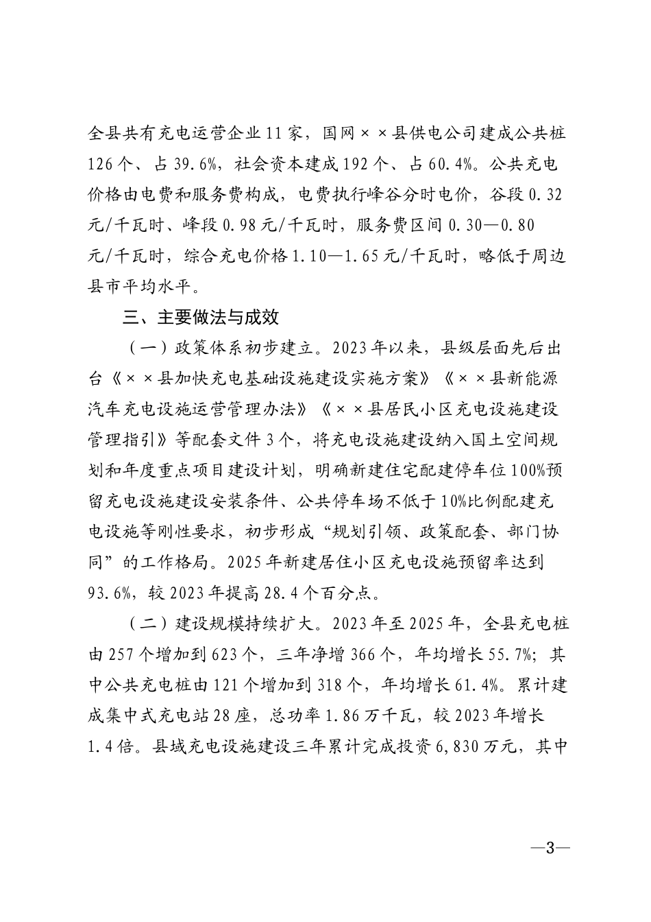 2026年县域新能源汽车充电市场发展情况调研报告模版_第3页
