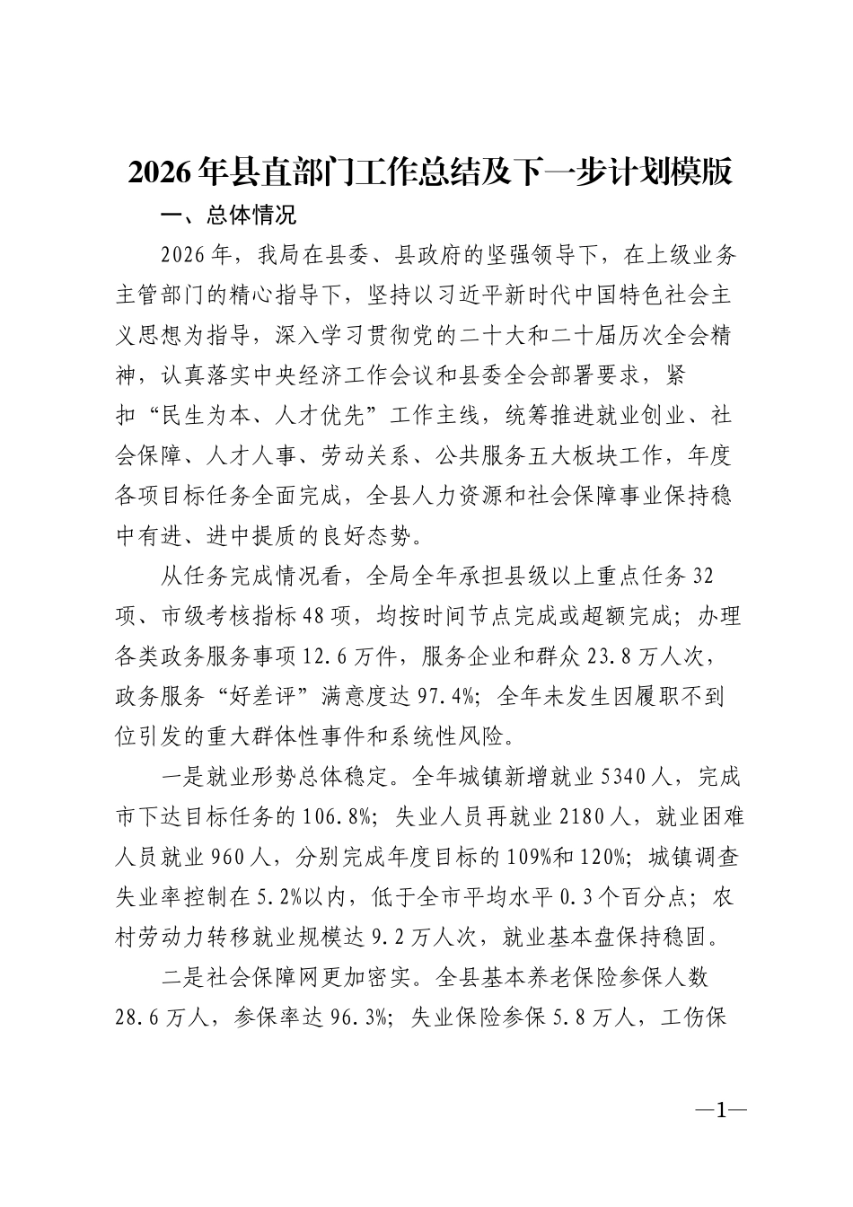 2026年县直部门工作总结及下一步计划模版_第1页