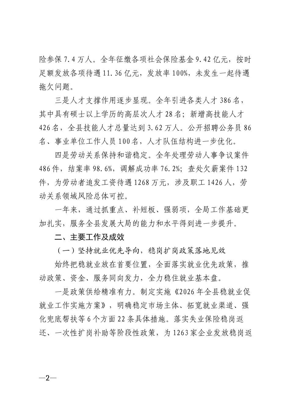 2026年县直部门工作总结及下一步计划模版_第2页