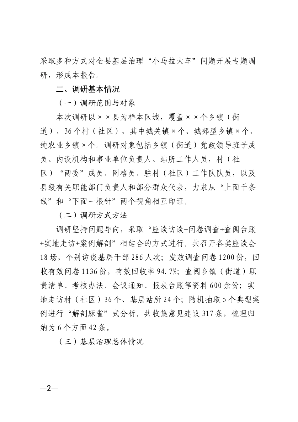 2026年××市基层治理“小马拉大车”问题调研报告模版_第2页