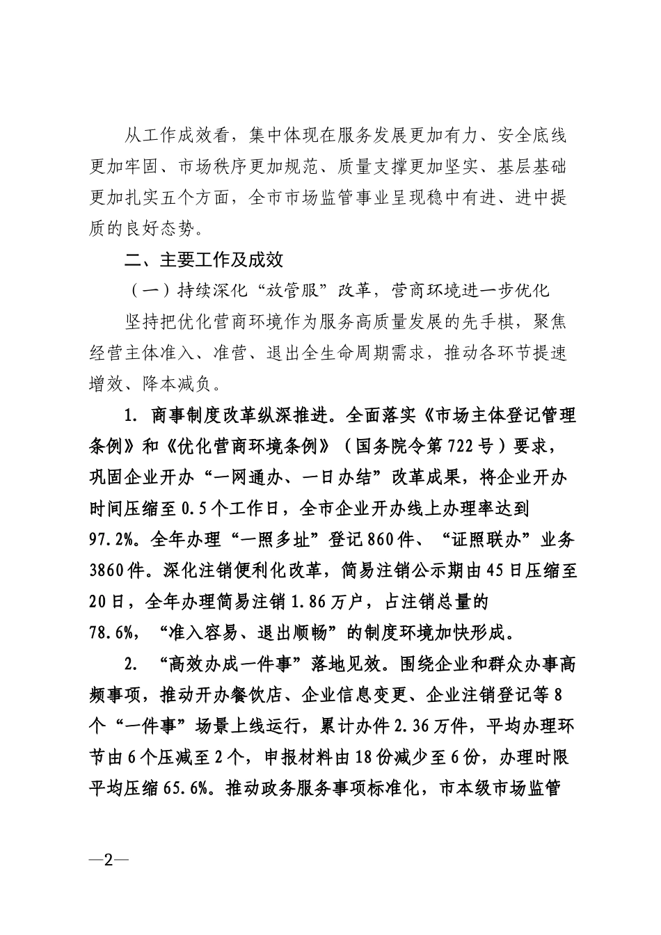 2026年市场监管系统工作总结及下一步工作计划模版_第2页
