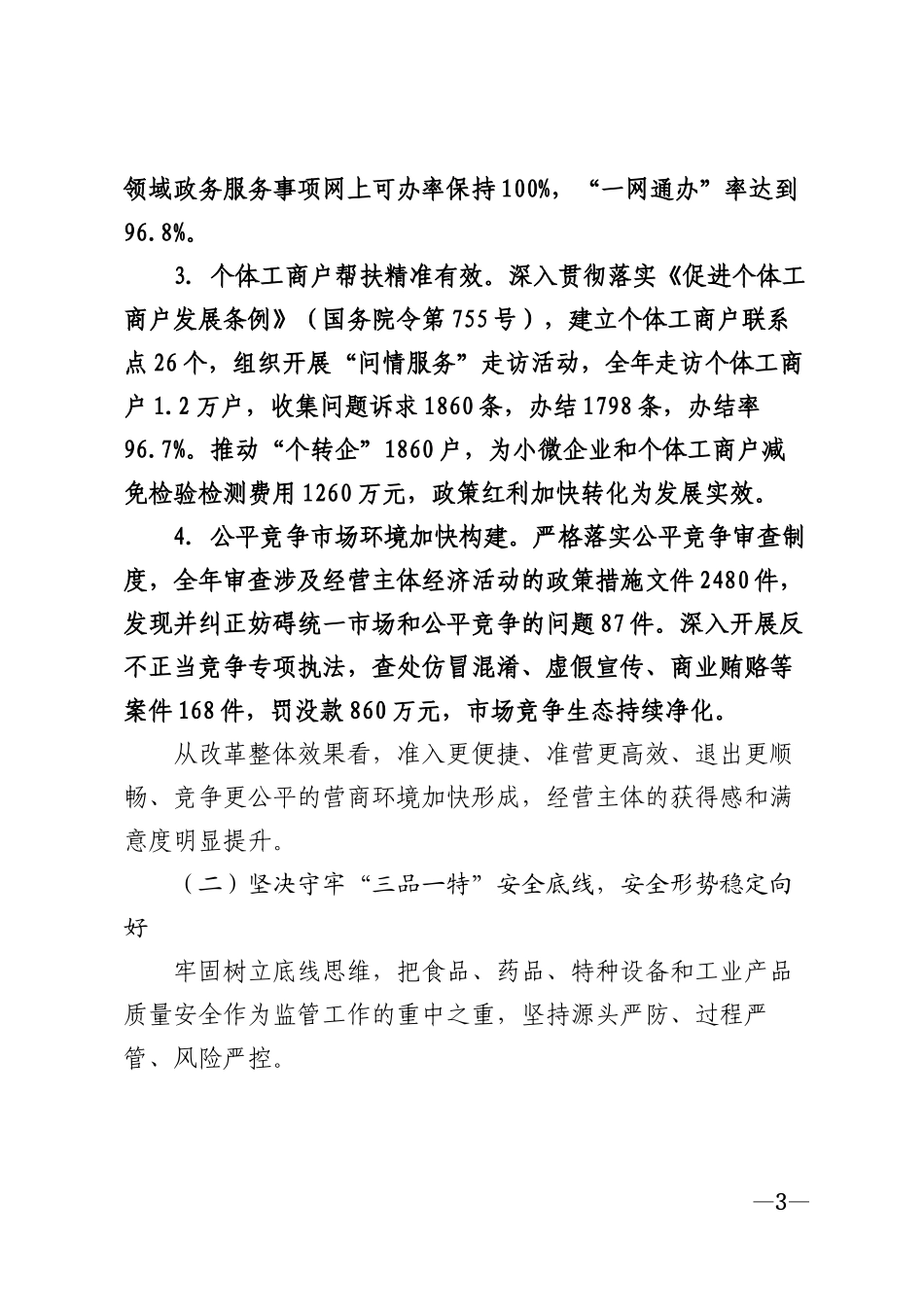 2026年市场监管系统工作总结及下一步工作计划模版_第3页