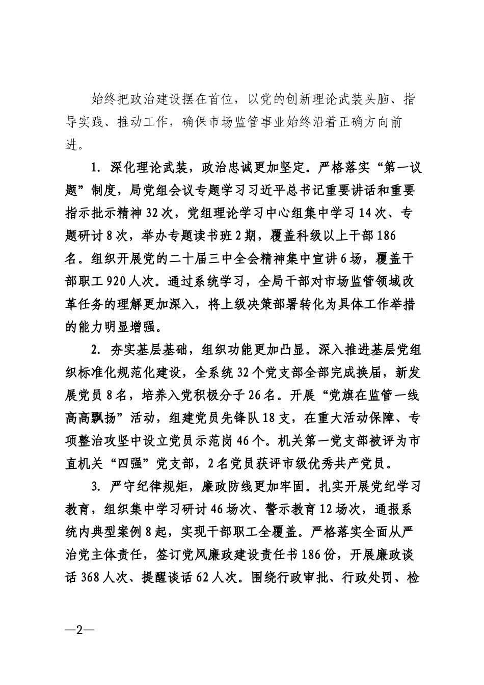 2026年市市场监督管理局年度工作总结模版_第2页