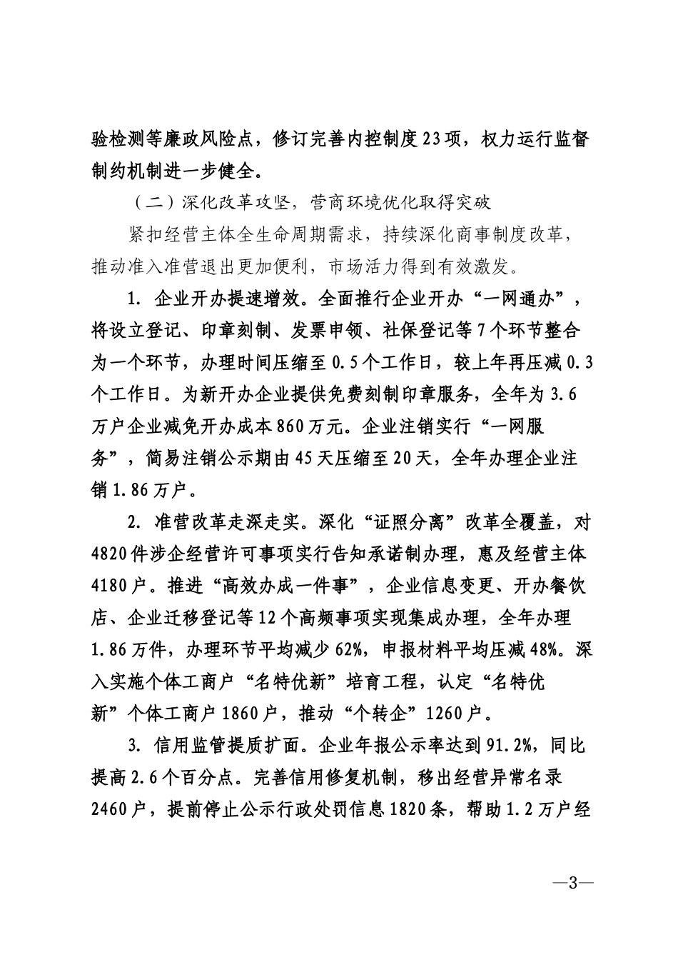 2026年市市场监督管理局年度工作总结模版_第3页