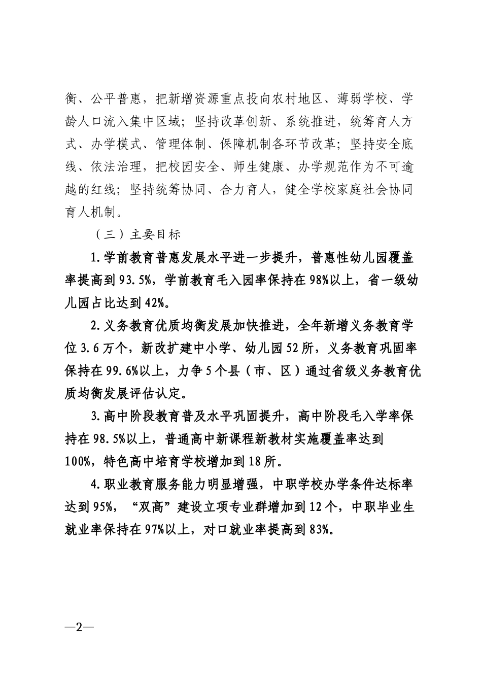 2026年市教育局年度工作计划模版_第2页