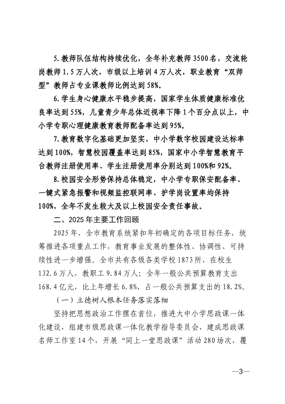 2026年市教育局年度工作计划模版_第3页