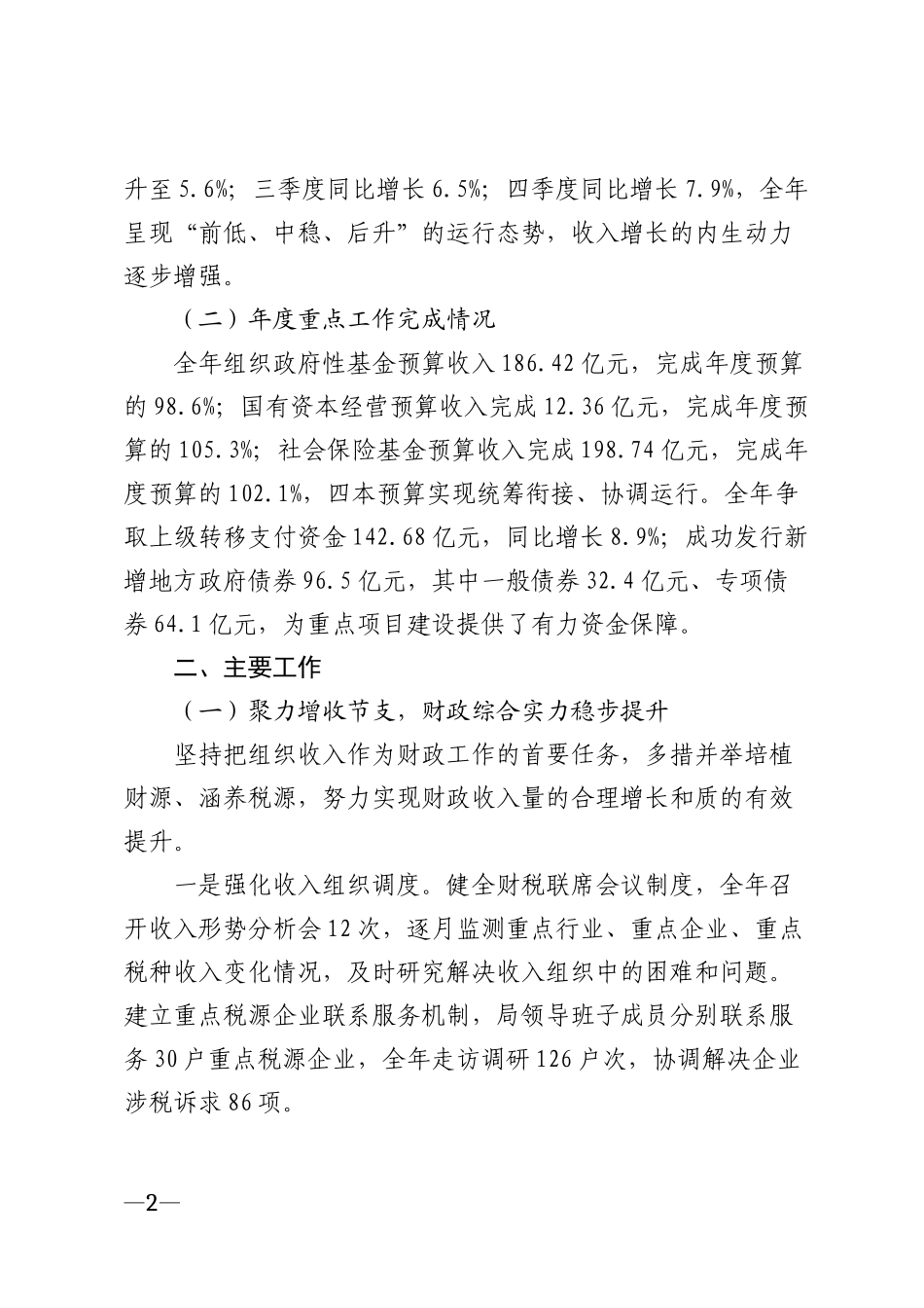 2026年市财政局年度工作总结模版_第2页