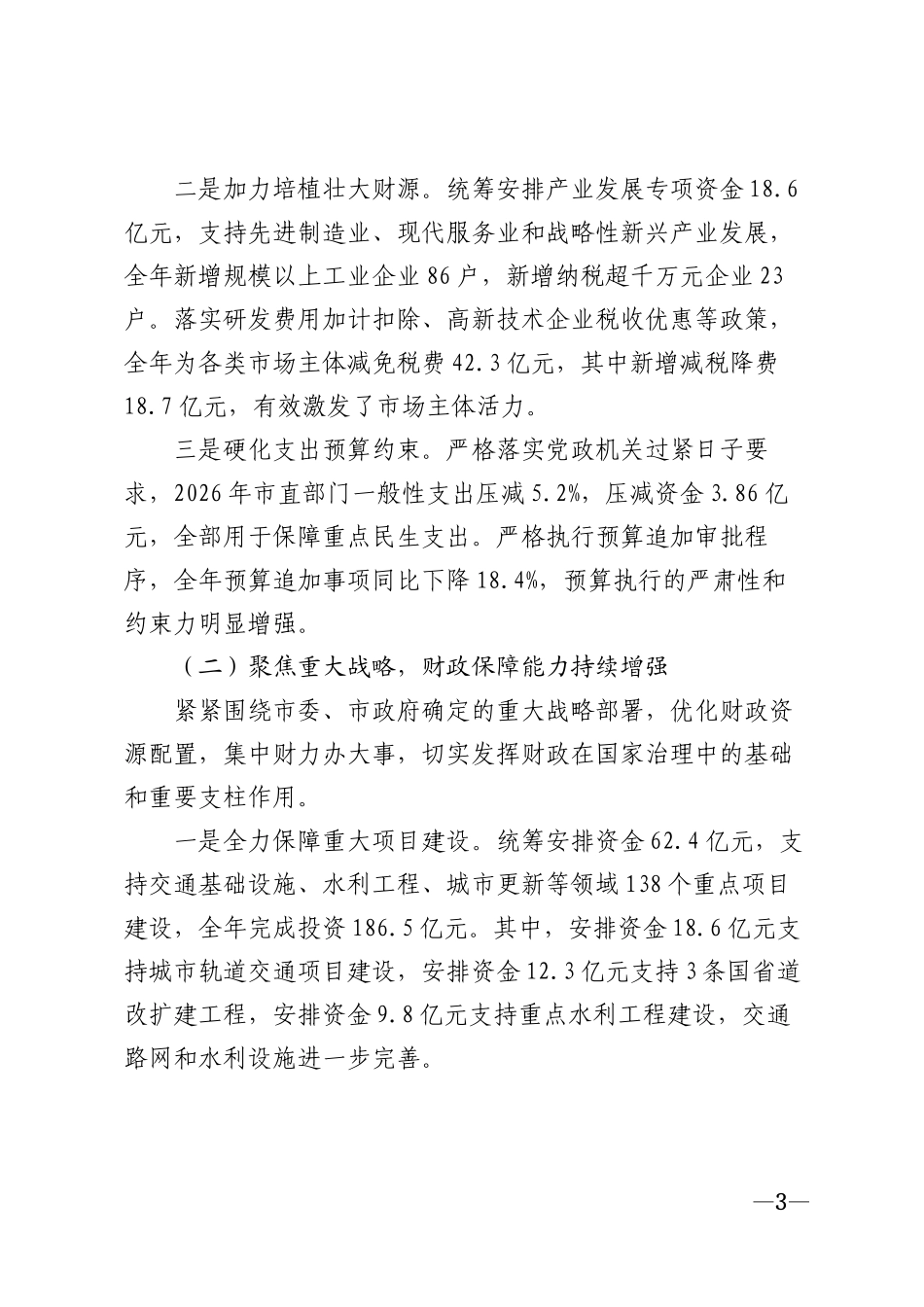 2026年市财政局年度工作总结模版_第3页
