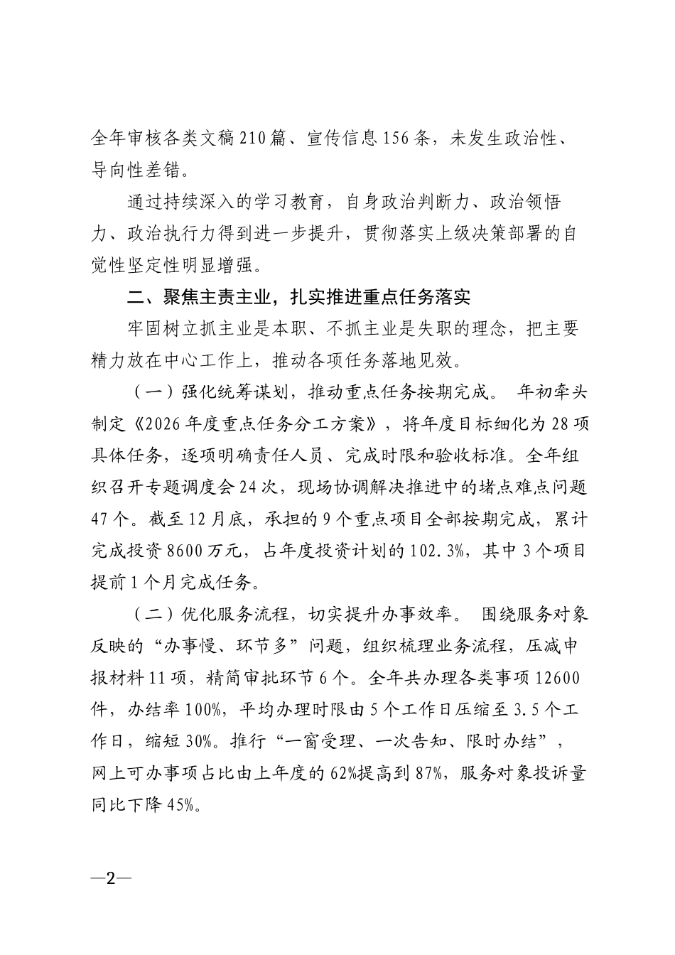 2026年度××市个人述职报告模版_第2页