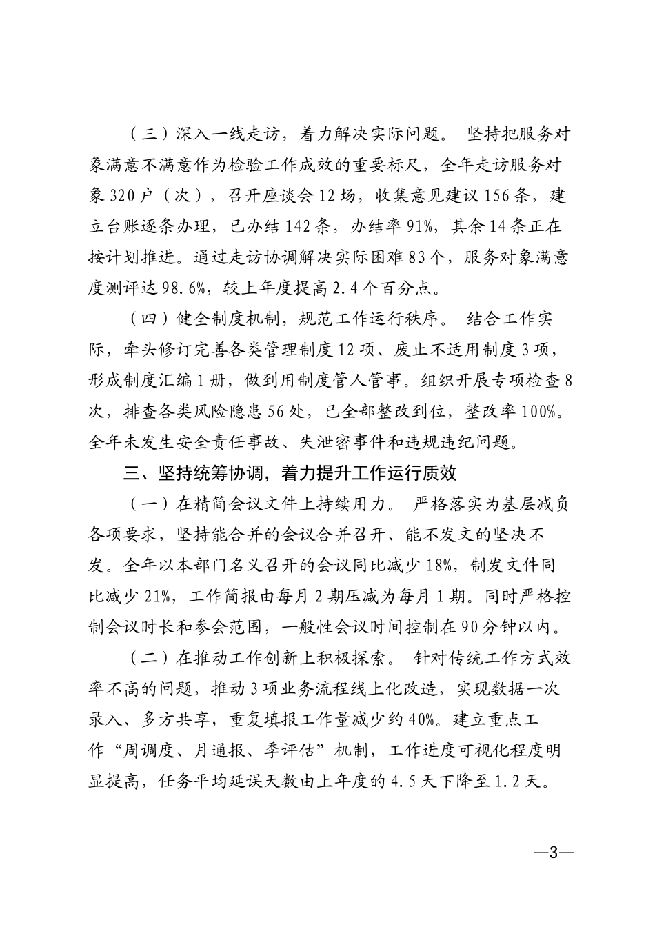 2026年度××市个人述职报告模版_第3页