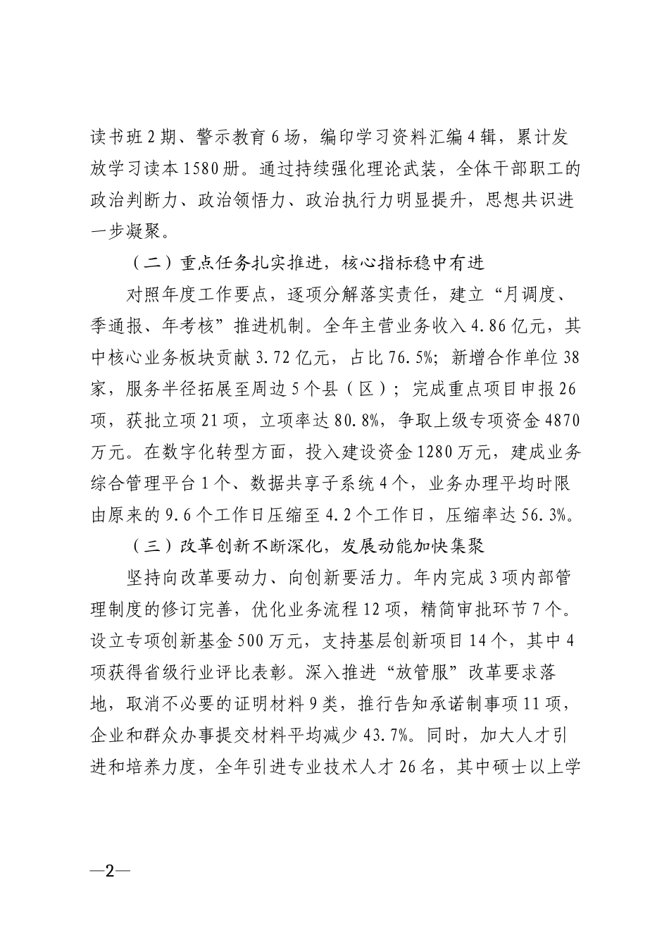 2026年度××市单位工作总结及展望模版_第2页