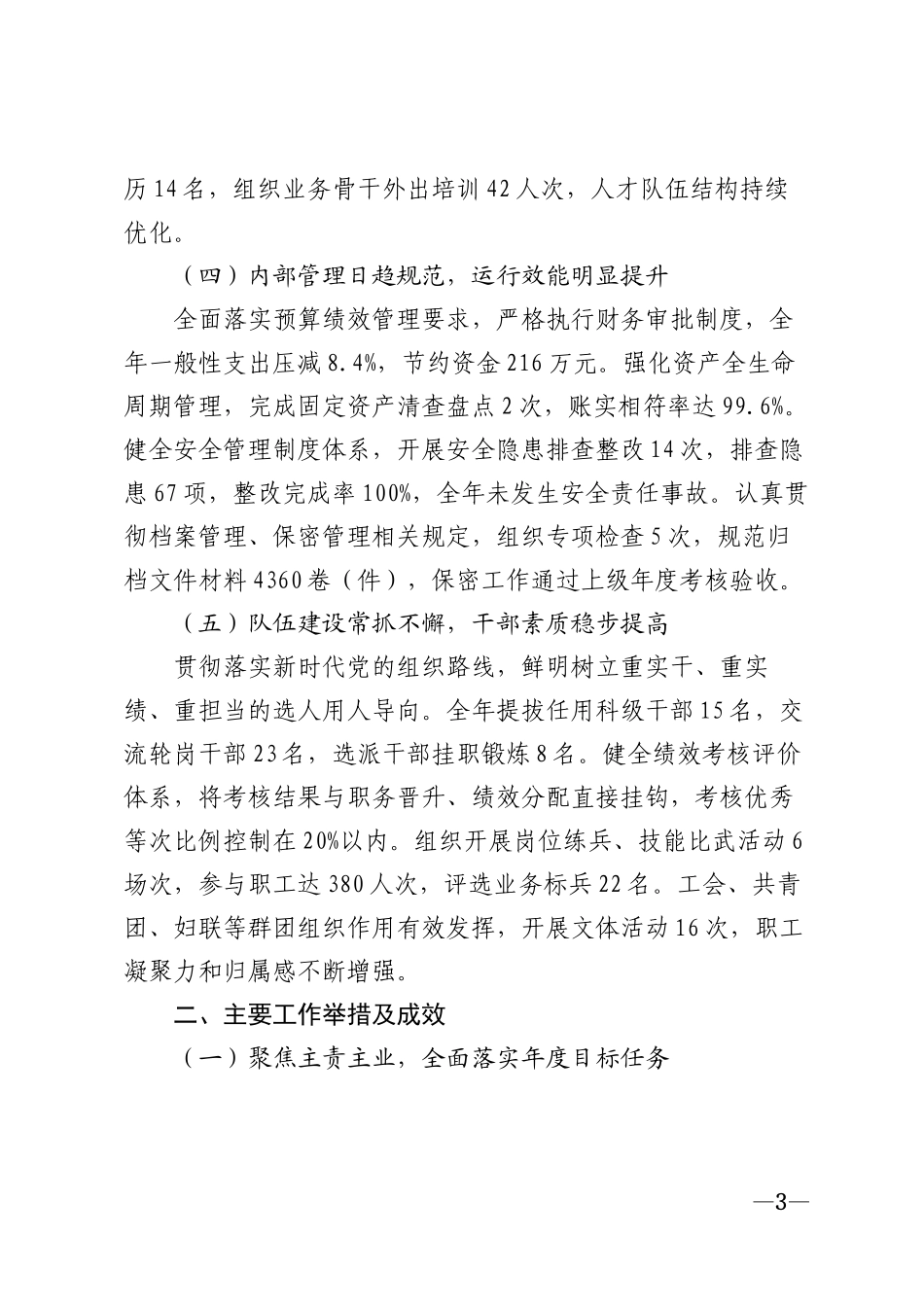 2026年度××市单位工作总结及展望模版_第3页