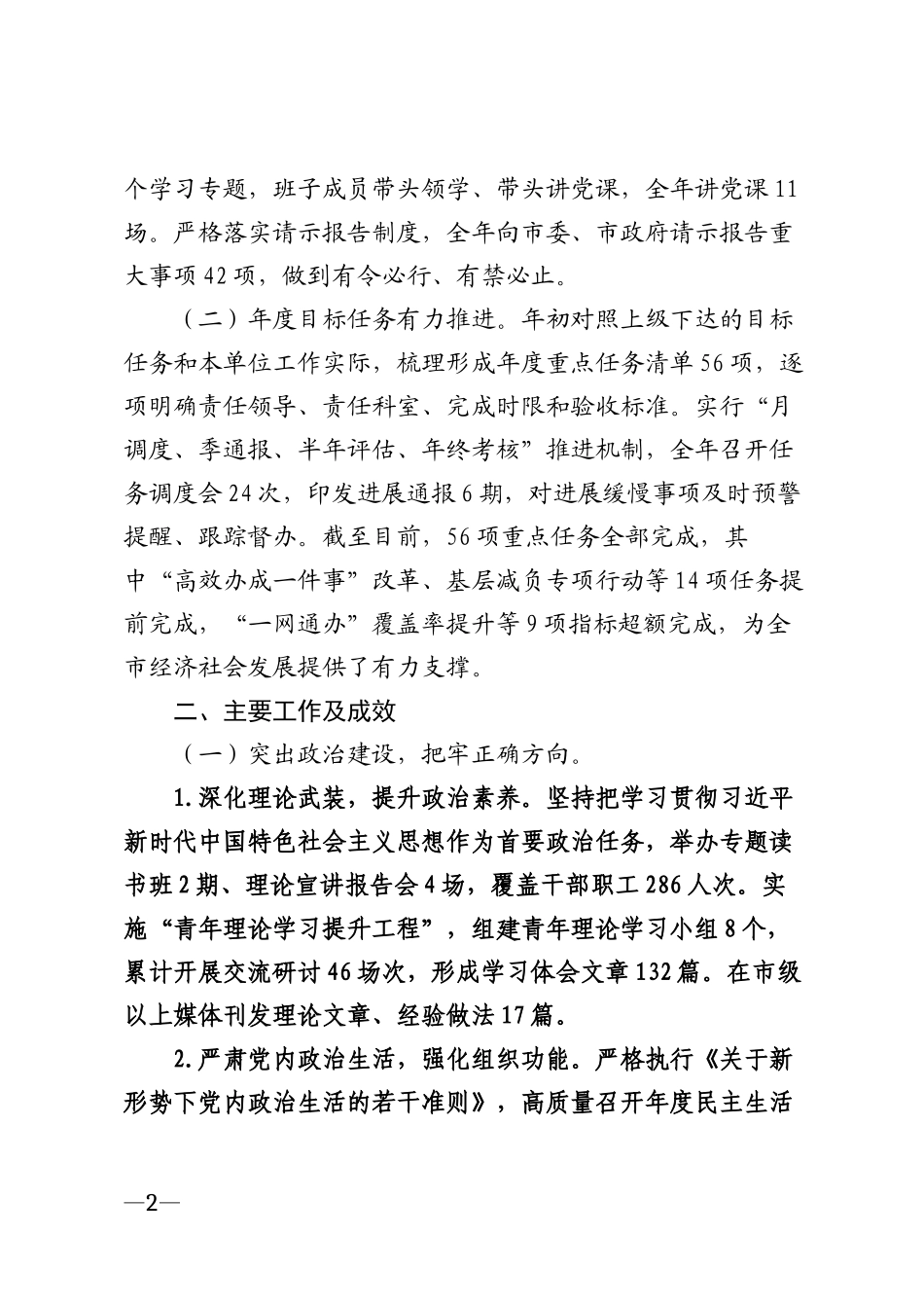 2026年度机关单位工作汇报模版_第2页