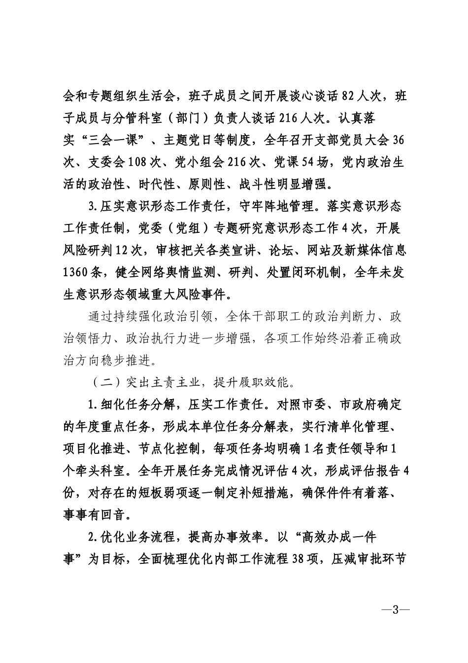 2026年度机关单位工作汇报模版_第3页