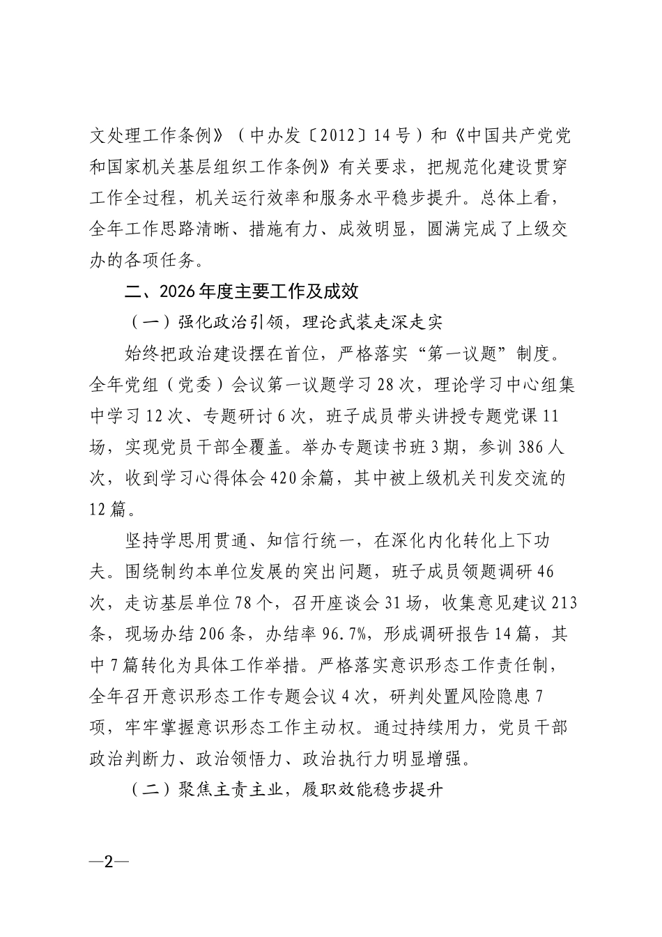 2026年度机关单位年终工作总结及工作计划模版_第2页