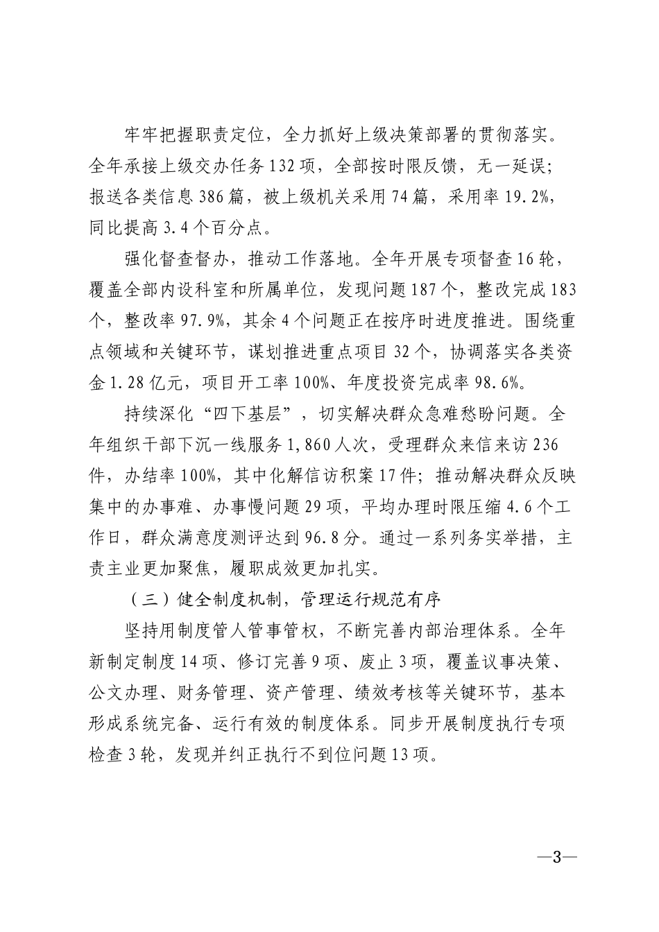 2026年度机关单位年终工作总结及工作计划模版_第3页