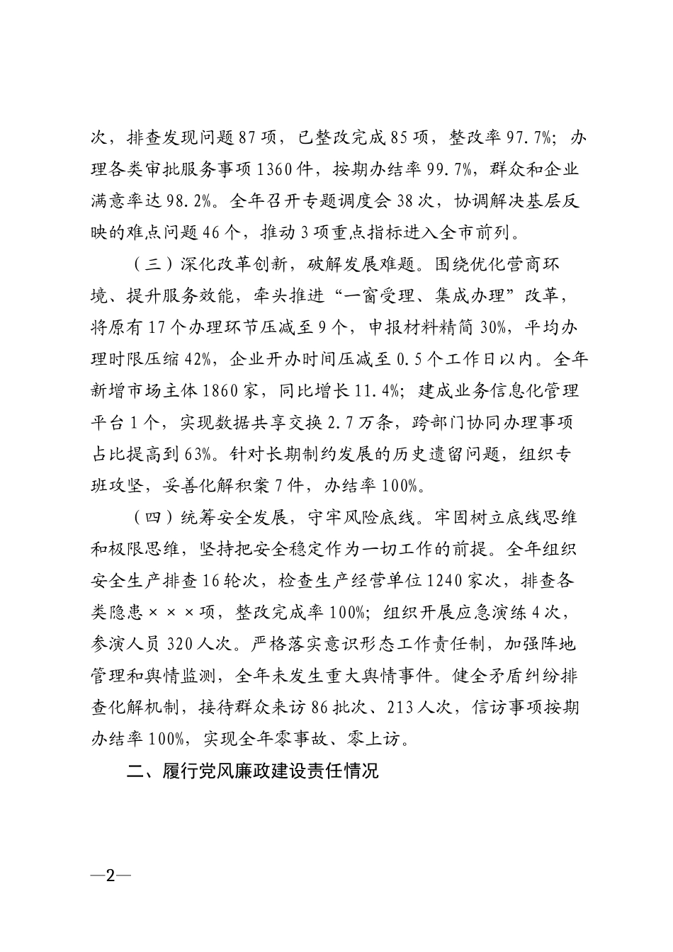 2026年度××市述职述廉报告模版_第2页
