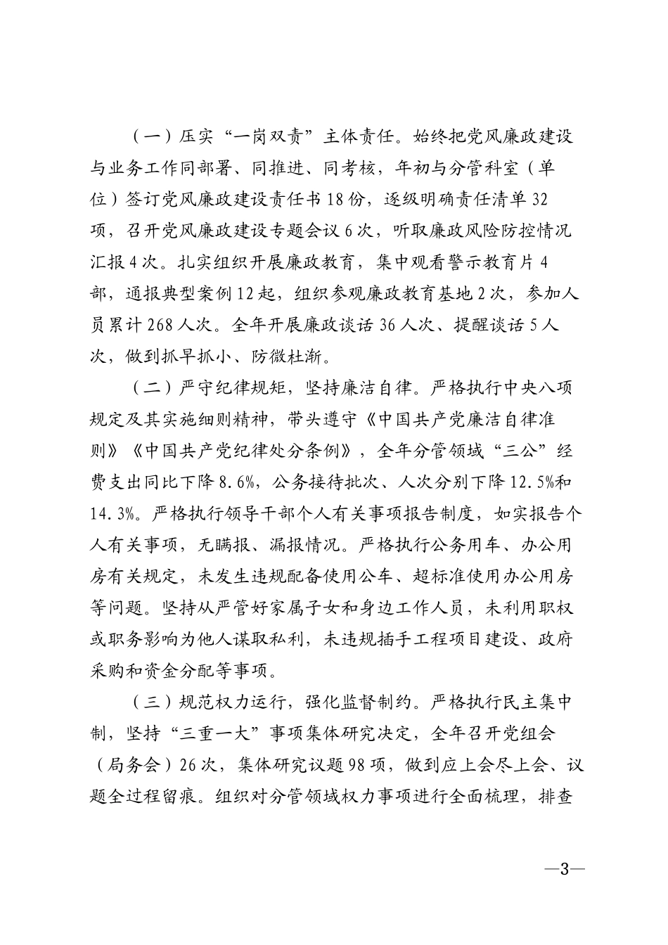 2026年度××市述职述廉报告模版_第3页