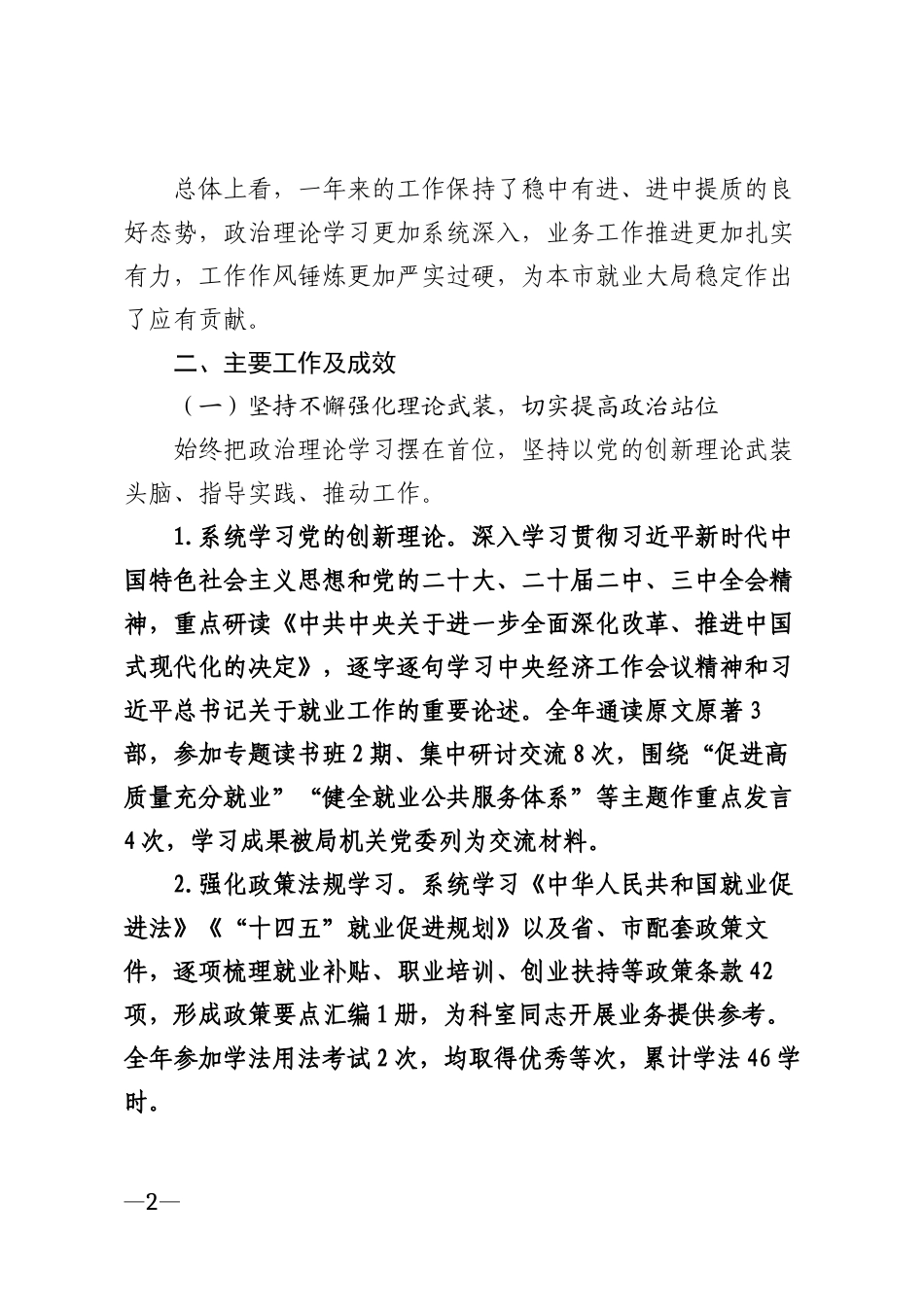 2026年××市机关事业单位工作人员个人工作总结模版_第2页