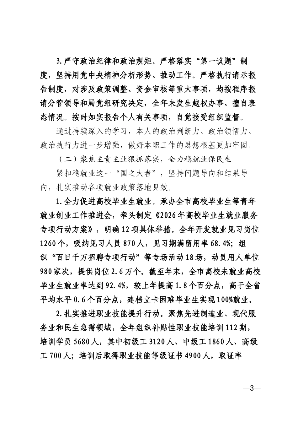 2026年××市机关事业单位工作人员个人工作总结模版_第3页