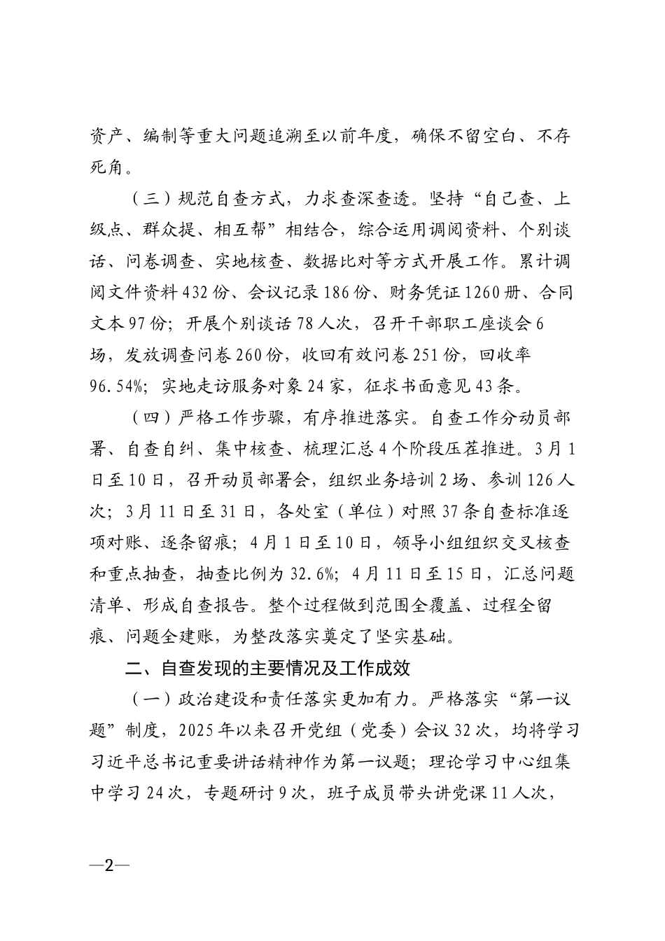 2026年××市机关事业单位自查报告模版_第2页