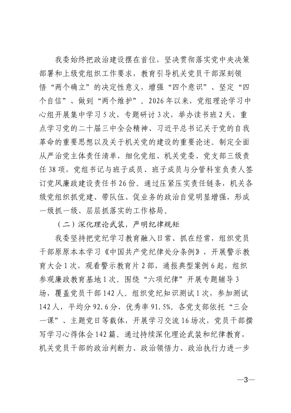 2026年××市机关作风建设自查报告及整改措施模版_第3页