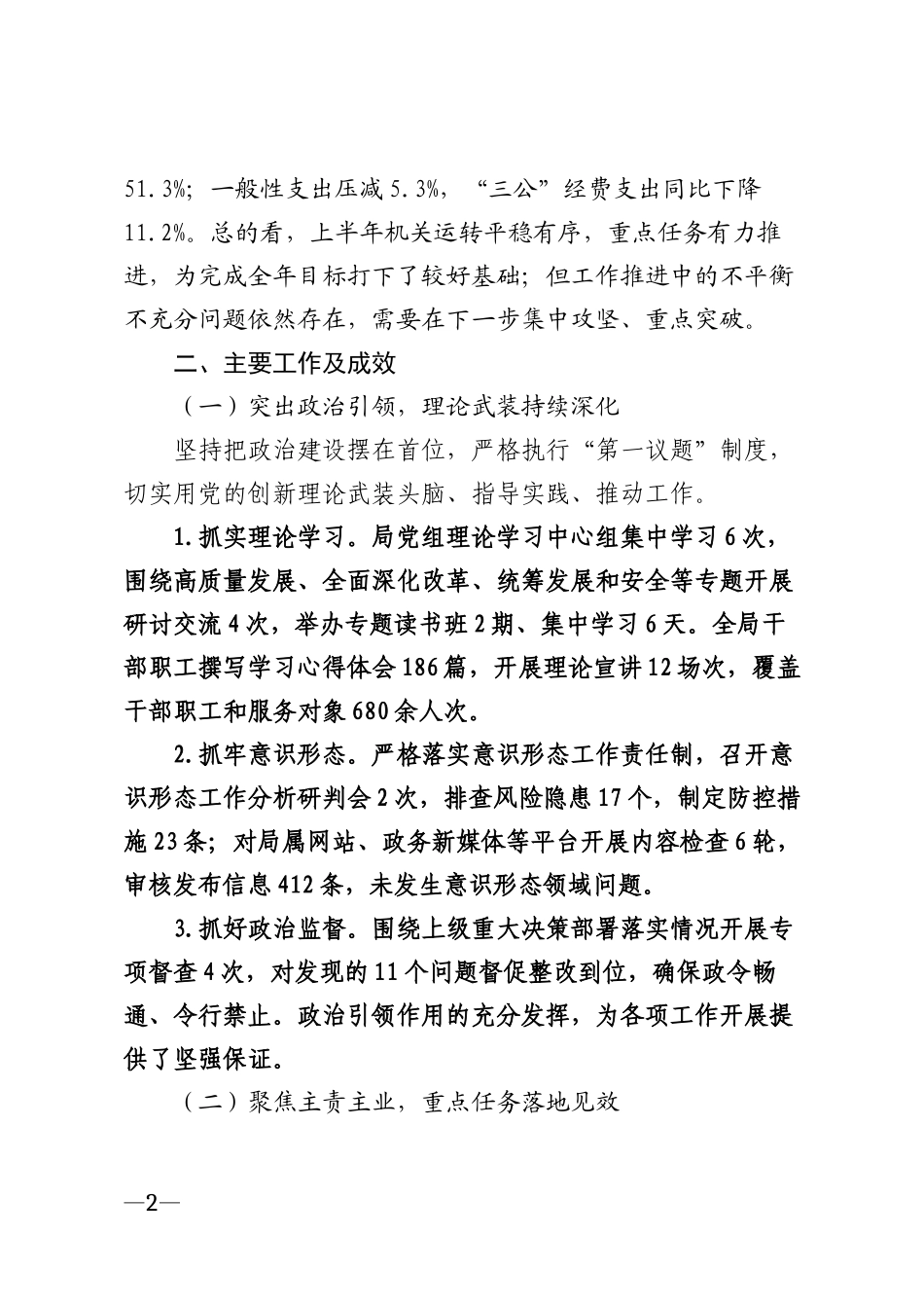 2026年机关单位半年度工作总结模版_第2页