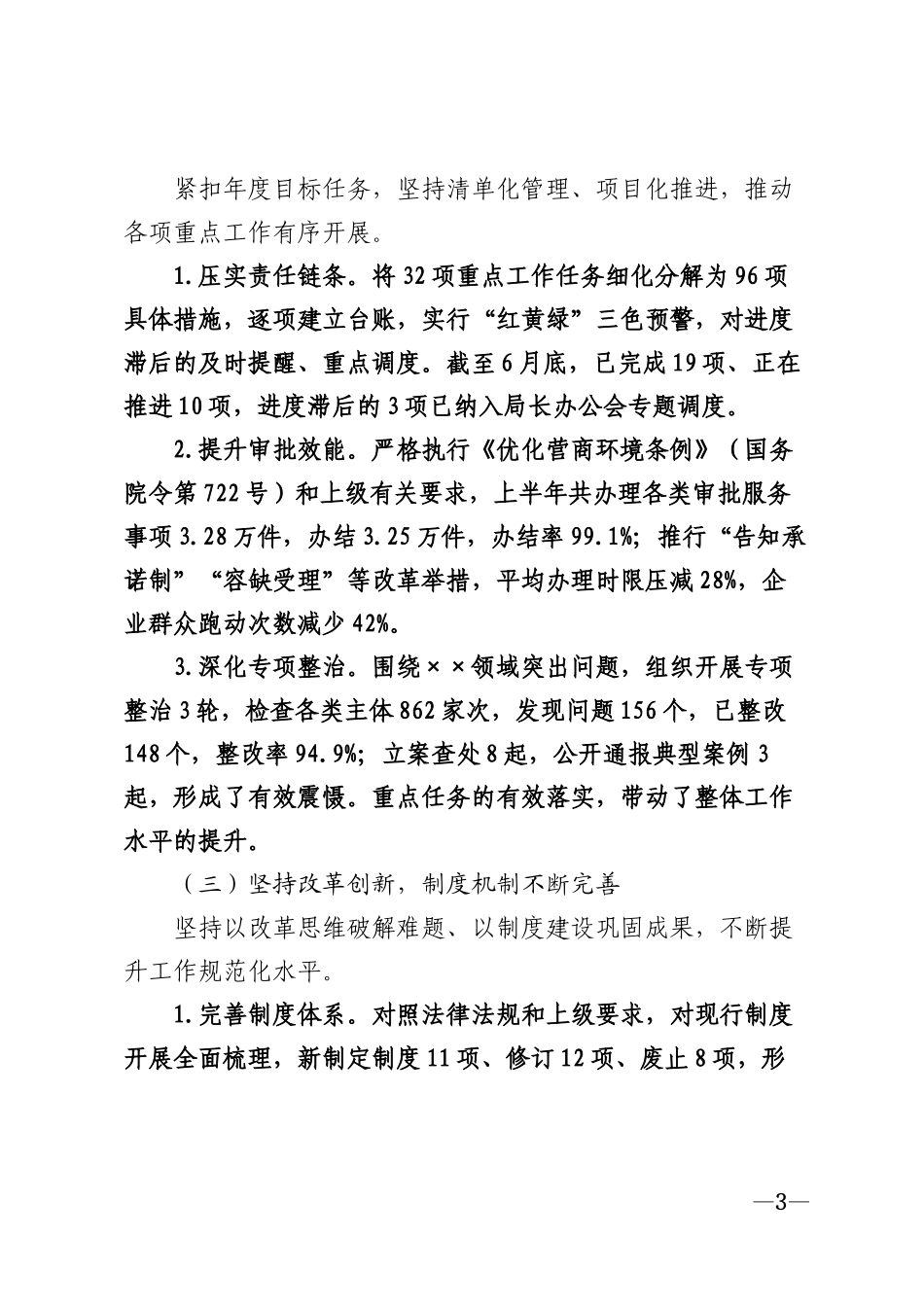 2026年机关单位半年度工作总结模版_第3页