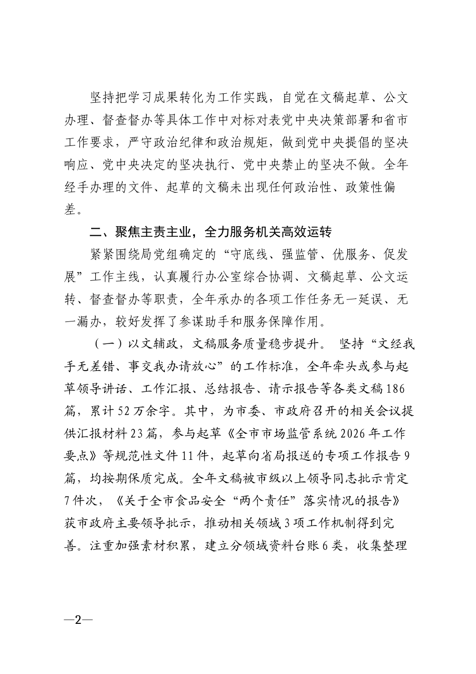 2026年××市机关单位工作人员个人述职报告模版_第2页