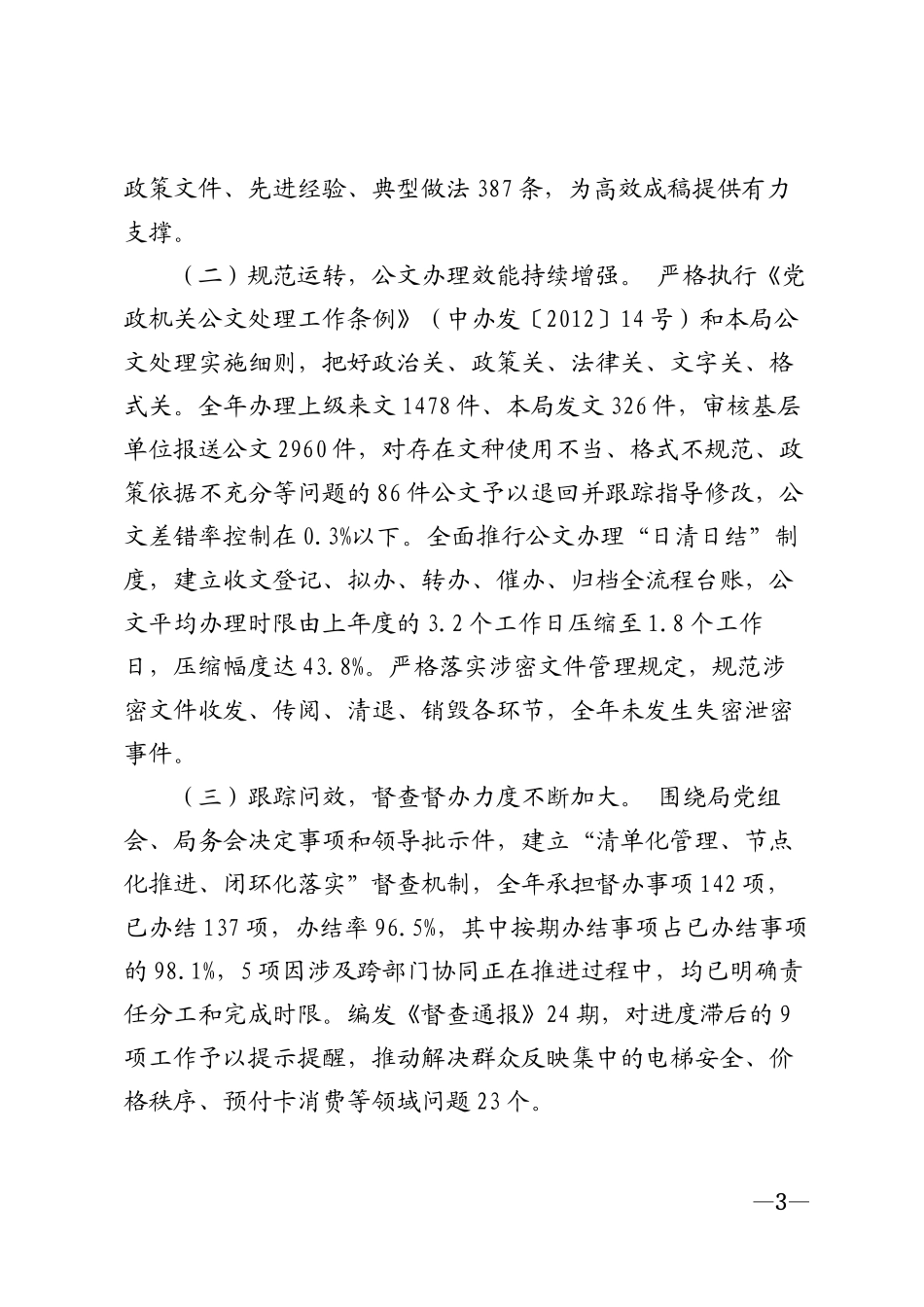 2026年××市机关单位工作人员个人述职报告模版_第3页