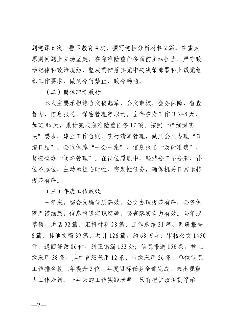 2026年××市机关单位干部个人年度工作总结模版_第2页