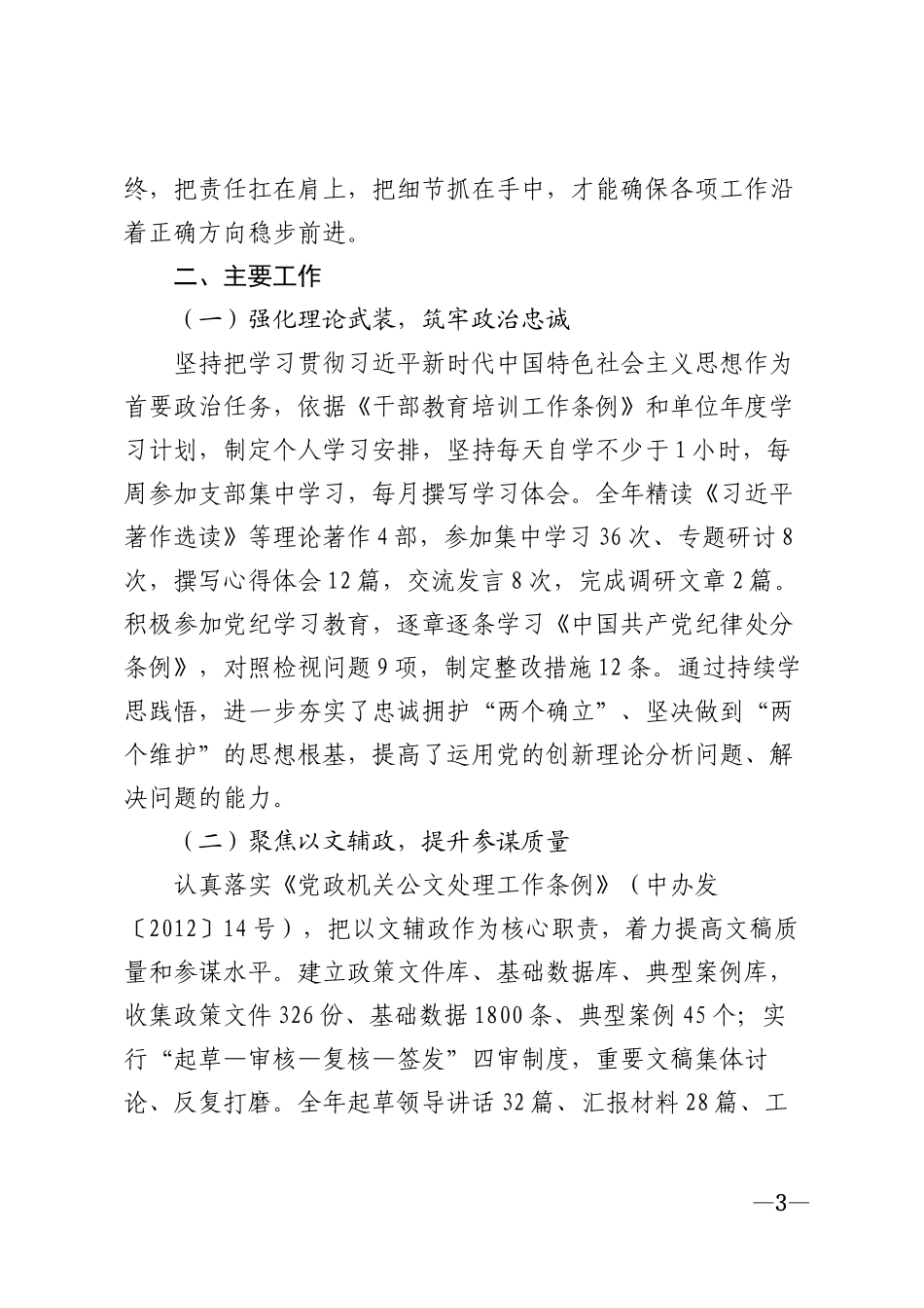 2026年××市机关单位干部个人年度工作总结模版_第3页