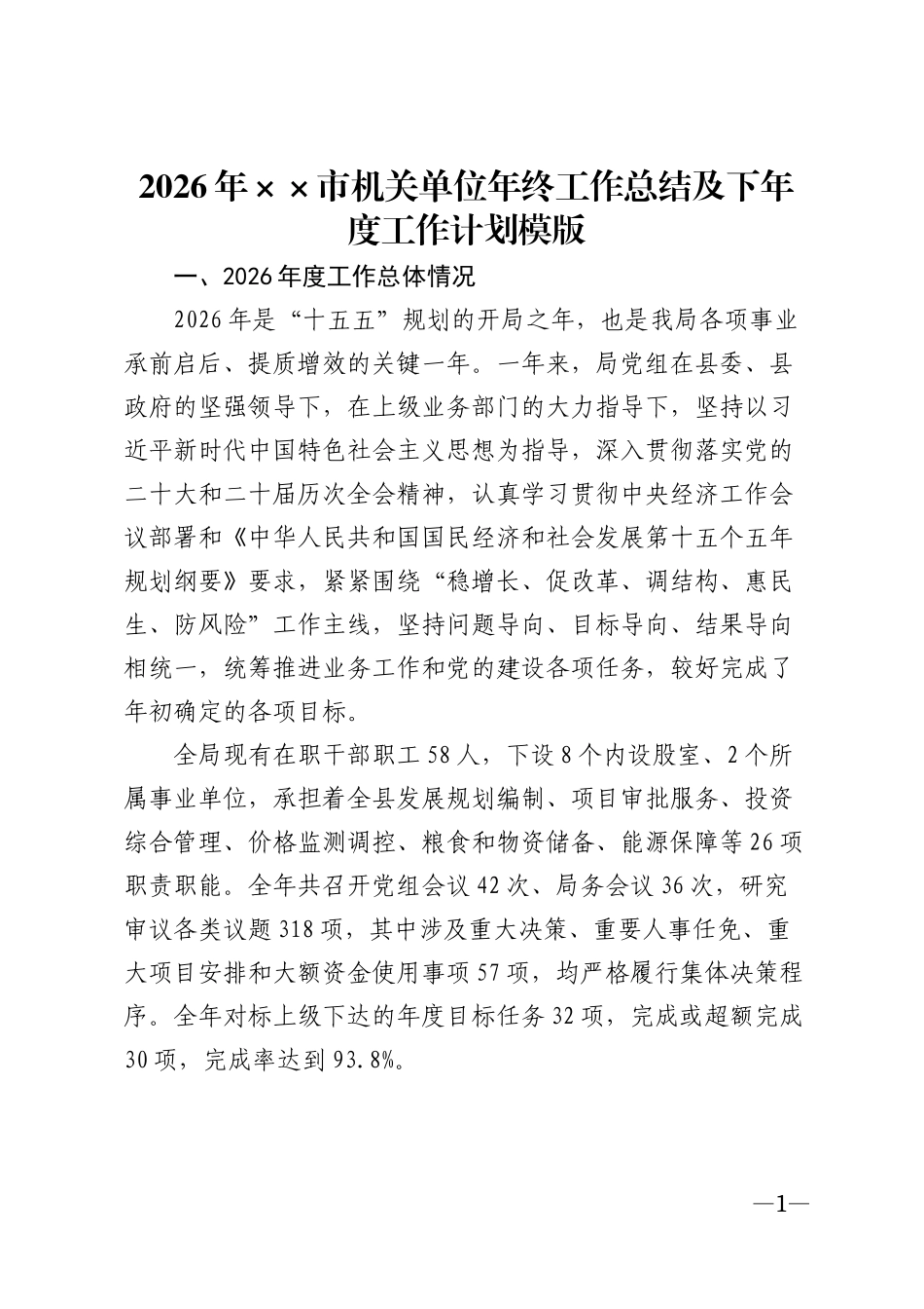 2026年××市机关单位年终工作总结及下年度工作计划模版_第1页