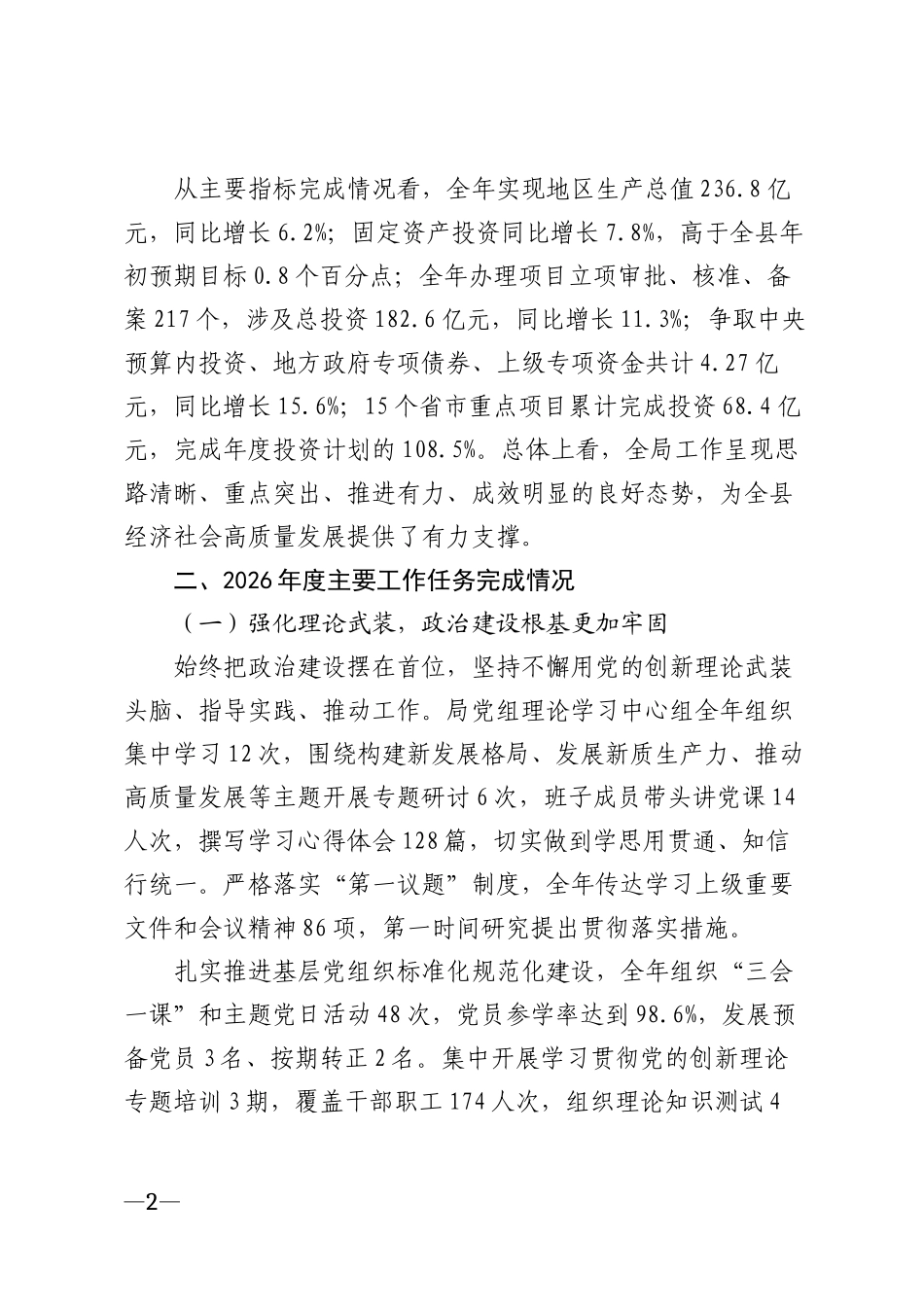 2026年××市机关单位年终工作总结及下年度工作计划模版_第2页
