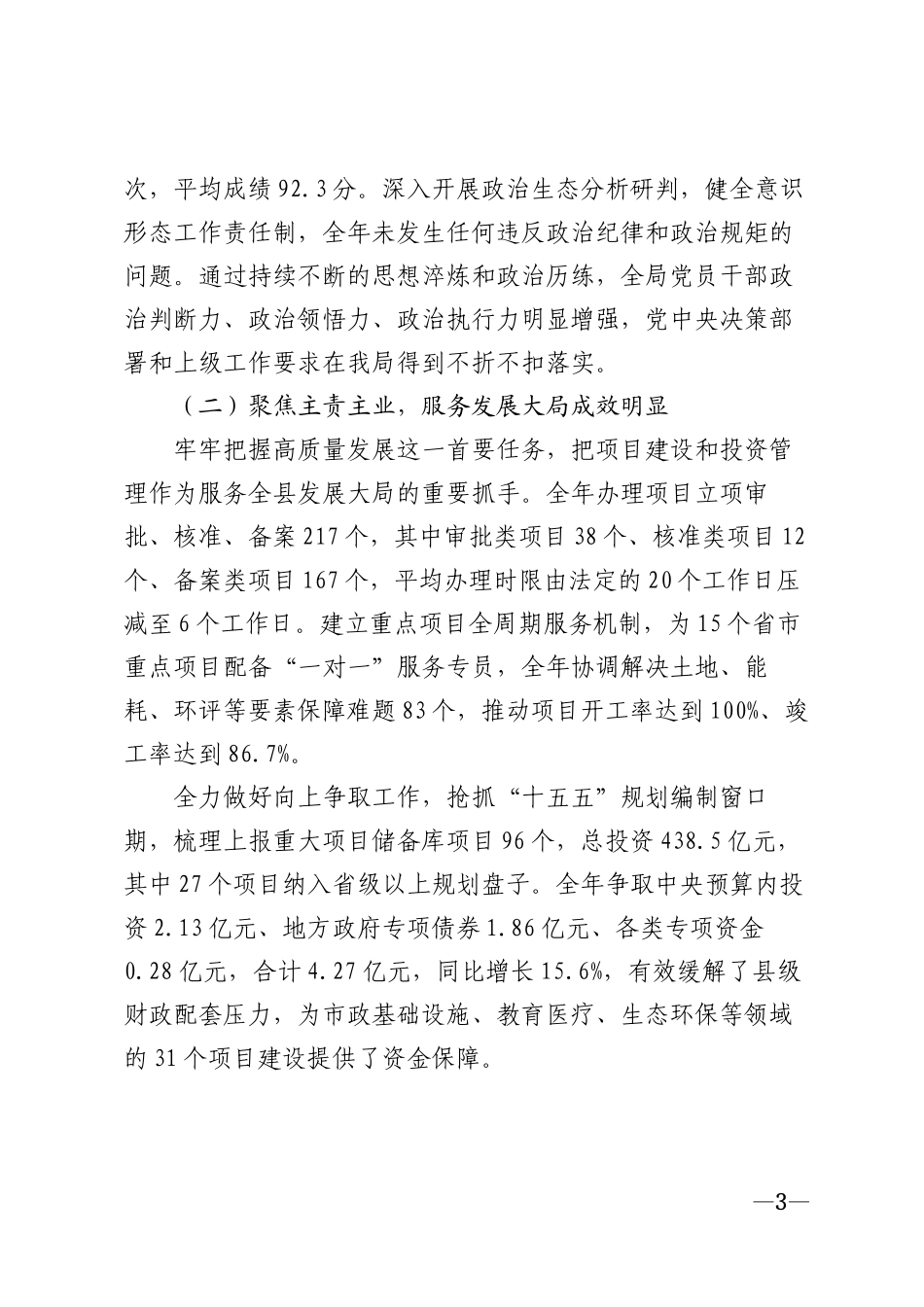 2026年××市机关单位年终工作总结及下年度工作计划模版_第3页